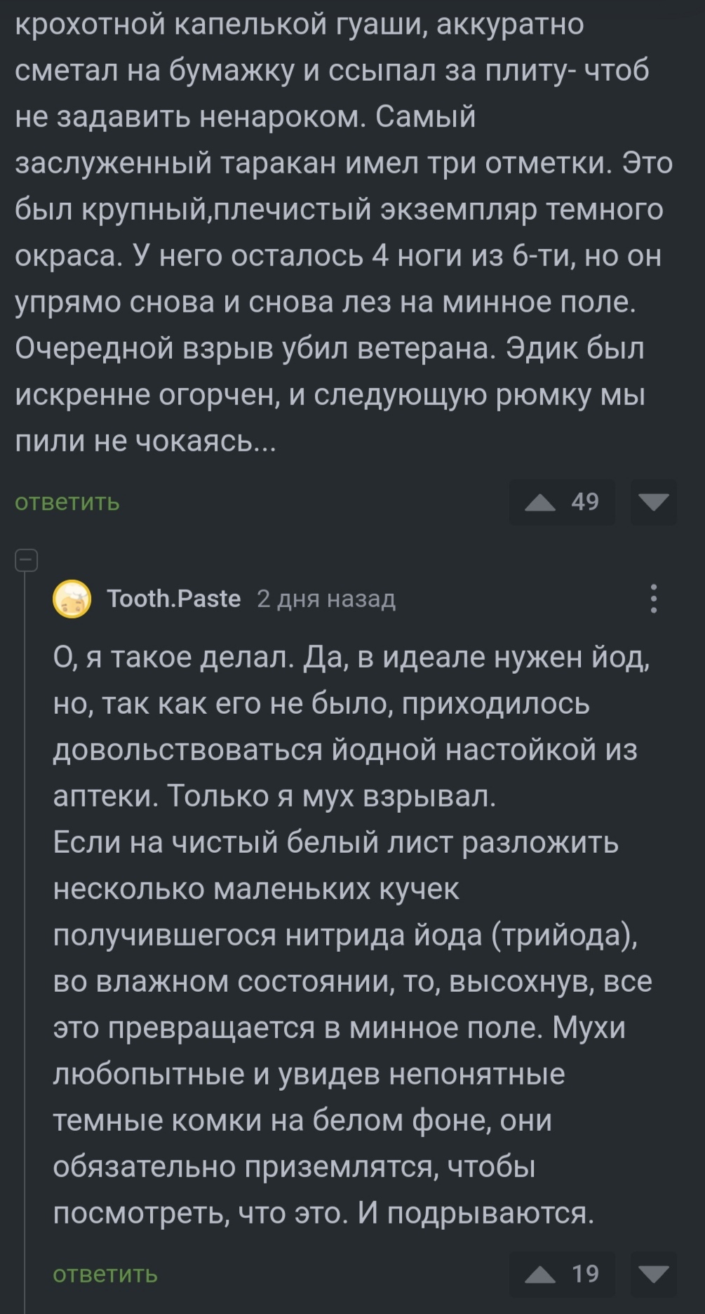 Минное поле для тараканов - Скриншот, Комментарии на Пикабу, Тараканы, Борьба с насекомыми, Длиннопост, Повтор