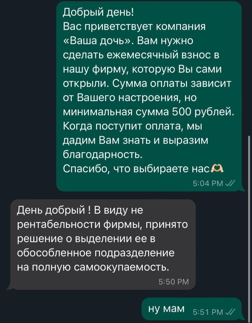 И ремня ещё по жопе - Картинка с текстом, Юмор, Переписка, Скриншот, Родители и дети, Telegram (ссылка), Деньги