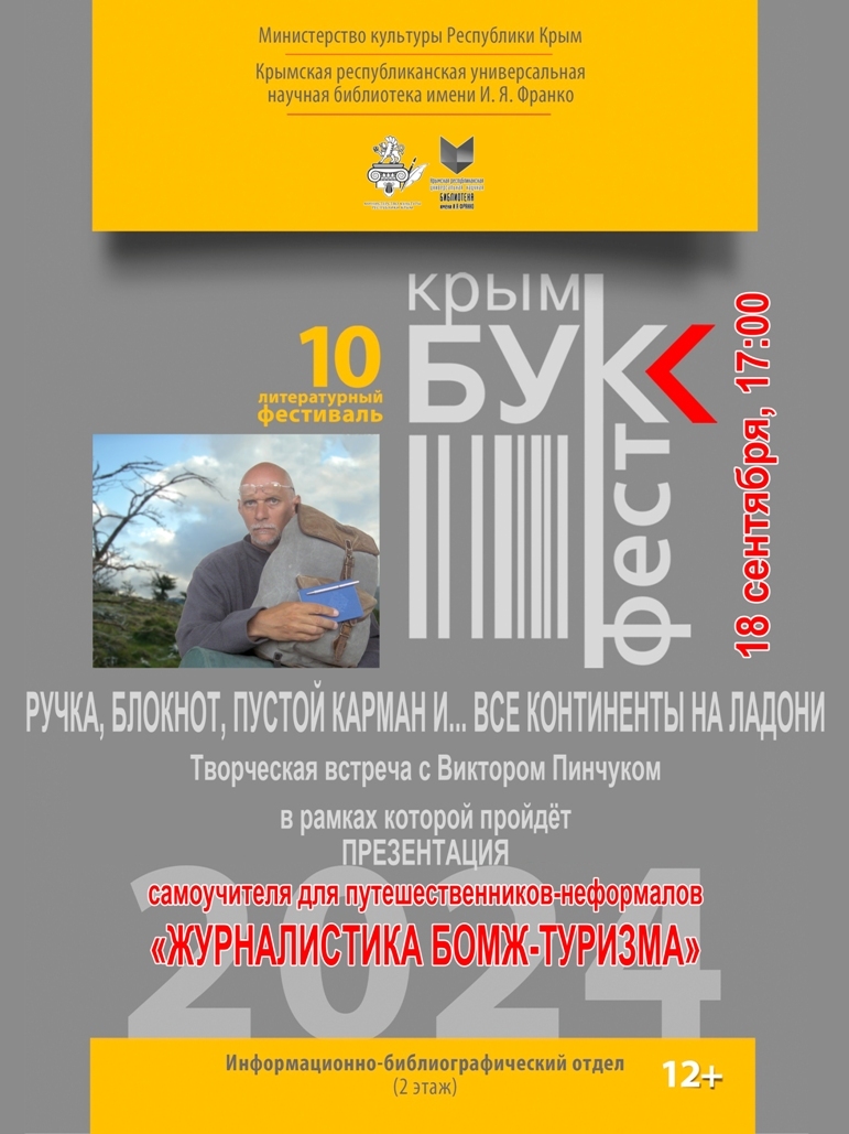 Presentation of a textbook with an unusual name will take place in Crimea - The culture, Travels, Presentation, Announcement, Journalism, Crimea, Simferopol