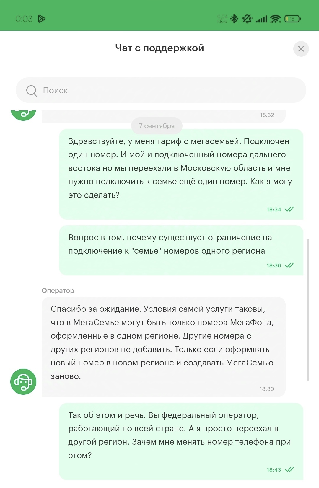 Мегафон. Мегасемья - Моё, Мегафон, Сотовые операторы, Длиннопост