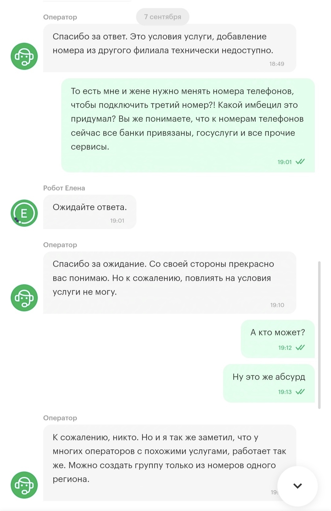 Мегафон. Мегасемья - Моё, Мегафон, Сотовые операторы, Длиннопост