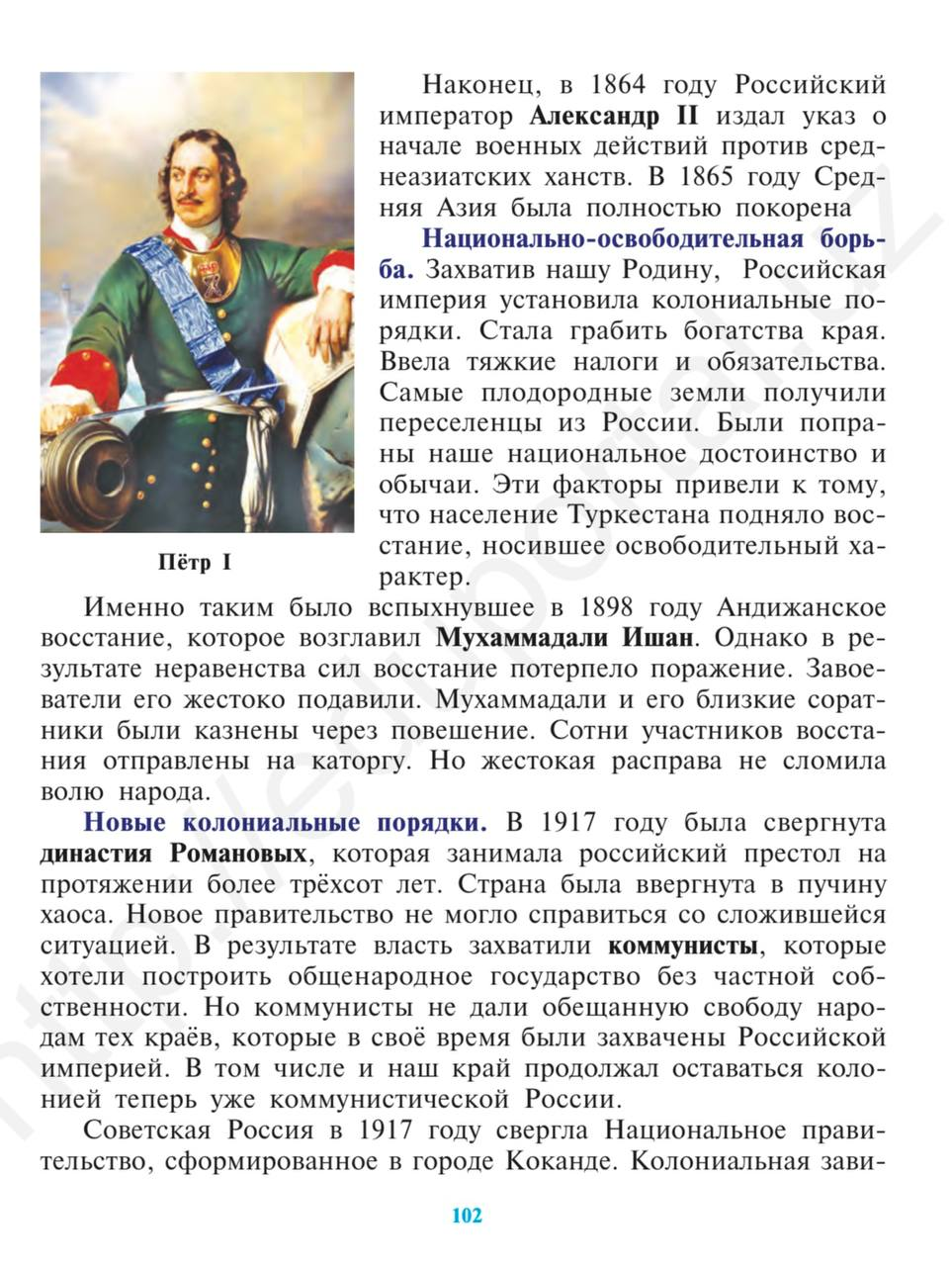 History textbook from Uzbekistan - repent, colonizers! - История России, Uzbekistan, Repression, Textbook, History (science), Longpost, Screenshot, Text, A wave of posts