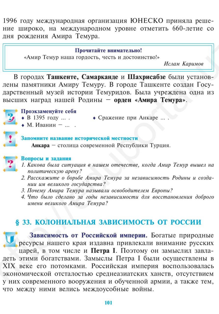 History textbook from Uzbekistan - repent, colonizers! - История России, Uzbekistan, Repression, Textbook, History (science), Longpost, Screenshot, Text, A wave of posts