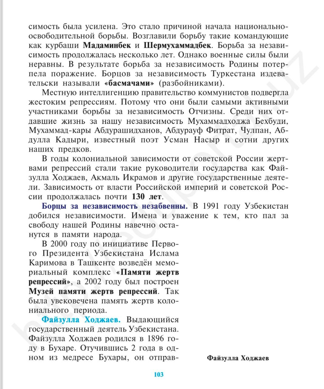 History textbook from Uzbekistan - repent, colonizers! - История России, Uzbekistan, Repression, Textbook, History (science), Longpost, Screenshot, Text, A wave of posts