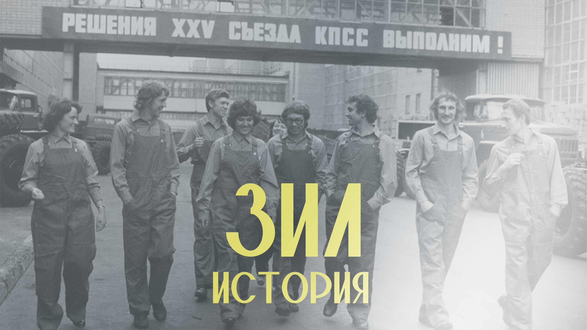 Что уничтожило завод ЗИЛ? - Моё, Завод, Расследование, Промышленность, Зил, История города, Длиннопост