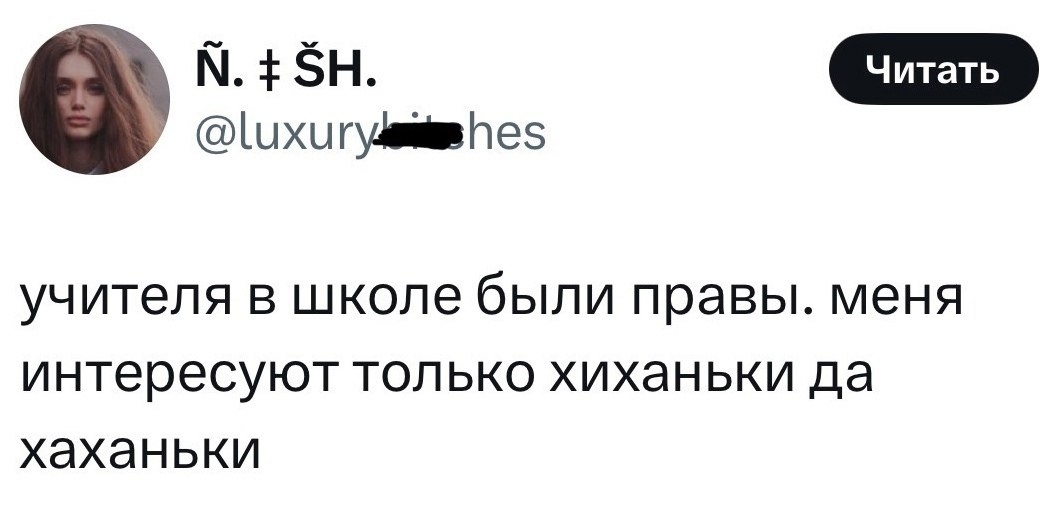 Хиханьки да хаханьки - Юмор, Скриншот, Школа, Учитель, Twitter