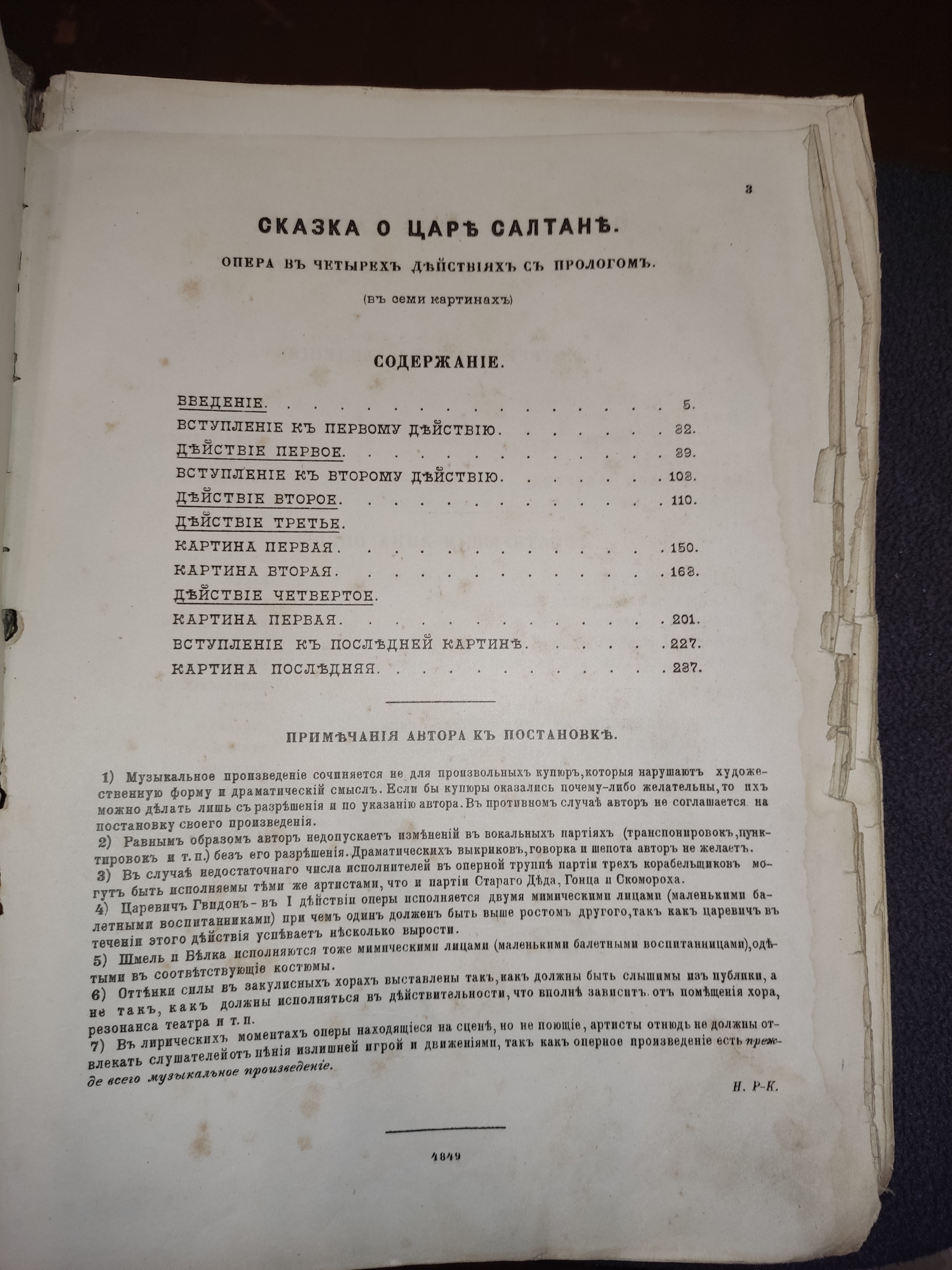 A find in the basement of the house! The Tale of Tsar Saltan! Opera! - My, Books, Find, Opera and opera houses, Notes, Российская империя, Rarity, Longpost