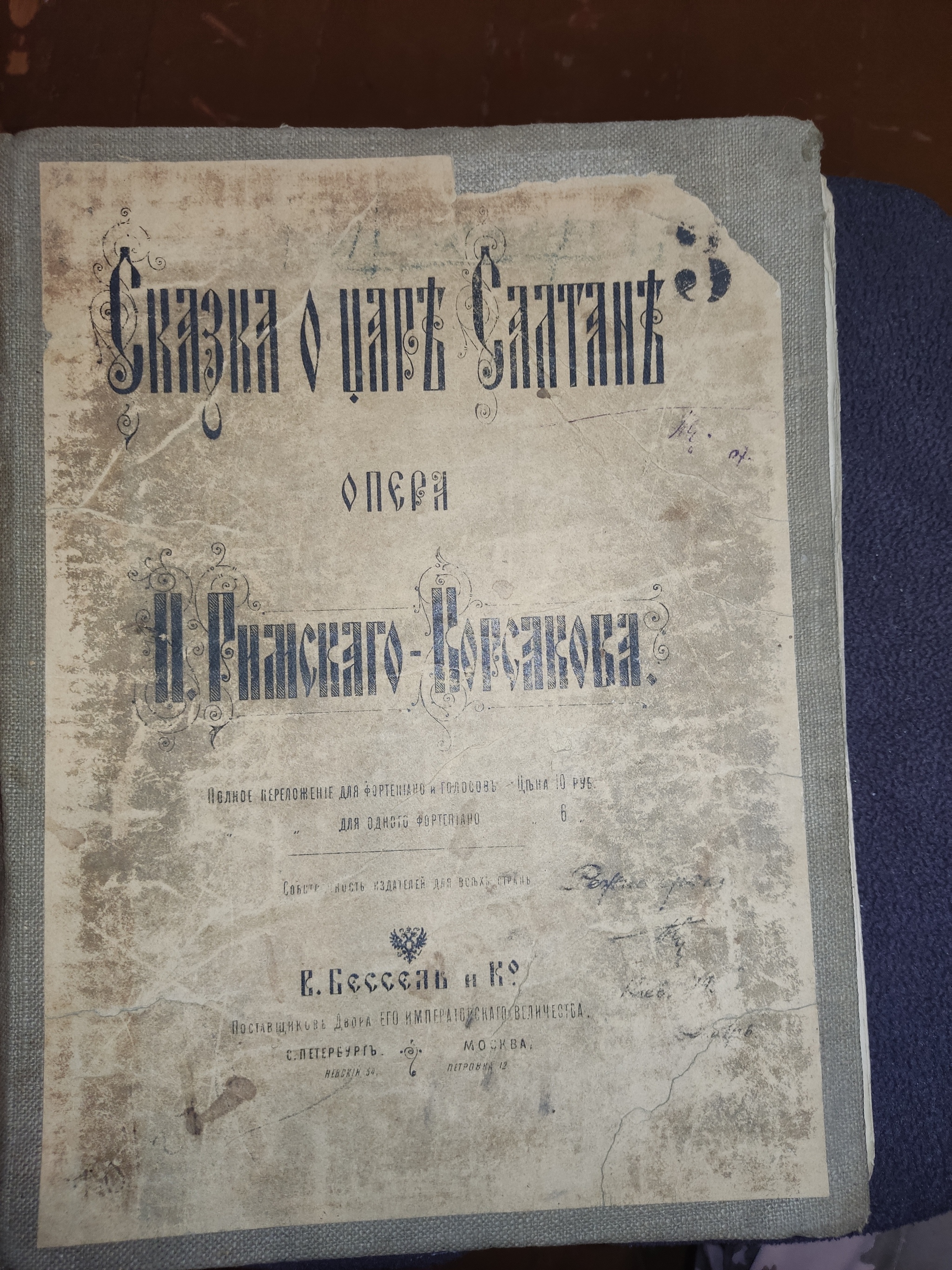 A find in the basement of the house! The Tale of Tsar Saltan! Opera! - My, Books, Find, Opera and opera houses, Notes, Российская империя, Rarity, Longpost