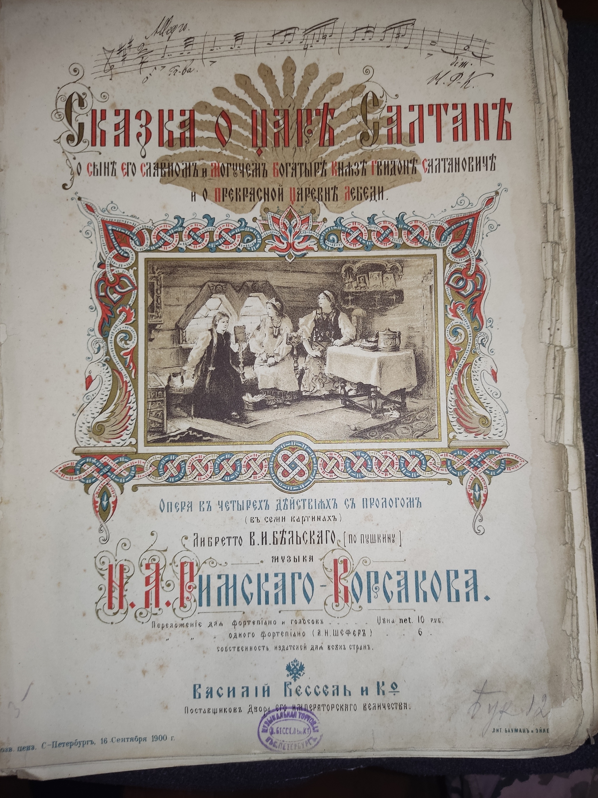 A find in the basement of the house! The Tale of Tsar Saltan! Opera! - My, Books, Find, Opera and opera houses, Notes, Российская империя, Rarity, Longpost