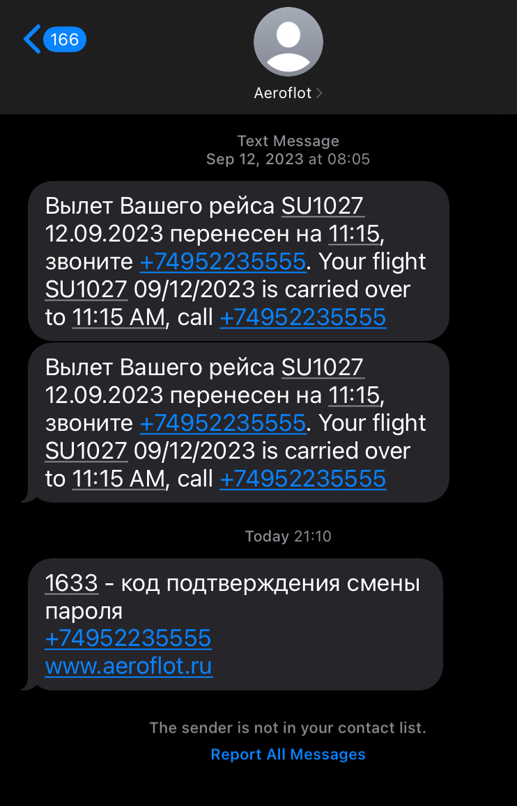 Неизвестные создали личный кабинет на сайте Аэрофлота  с моим номером телефона и бронируют там рейсы - Моё, Интернет-Мошенники, Спам