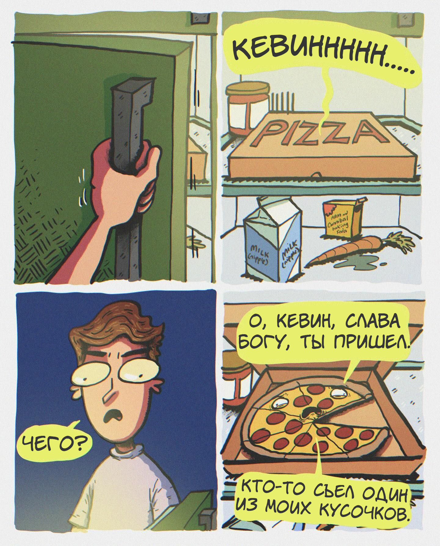 Kevin - My, The other end, Neil Kohney, Translated by myself, Comics, Pizza, Food, friendship, Relationship, Friends, Longpost