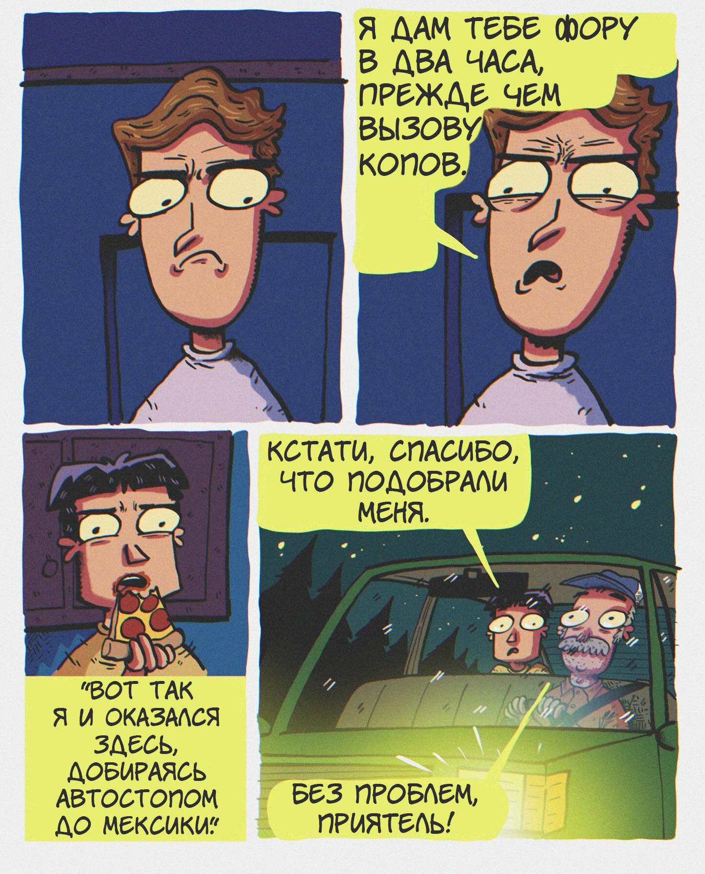 Kevin - My, The other end, Neil Kohney, Translated by myself, Comics, Pizza, Food, friendship, Relationship, Friends, Longpost