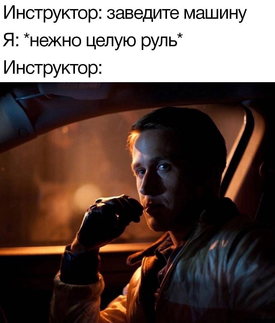 That's it, Mikhalych. - Picture with text, Humor, Memes, Ryan Gosling, Instructor, Telegram (link)