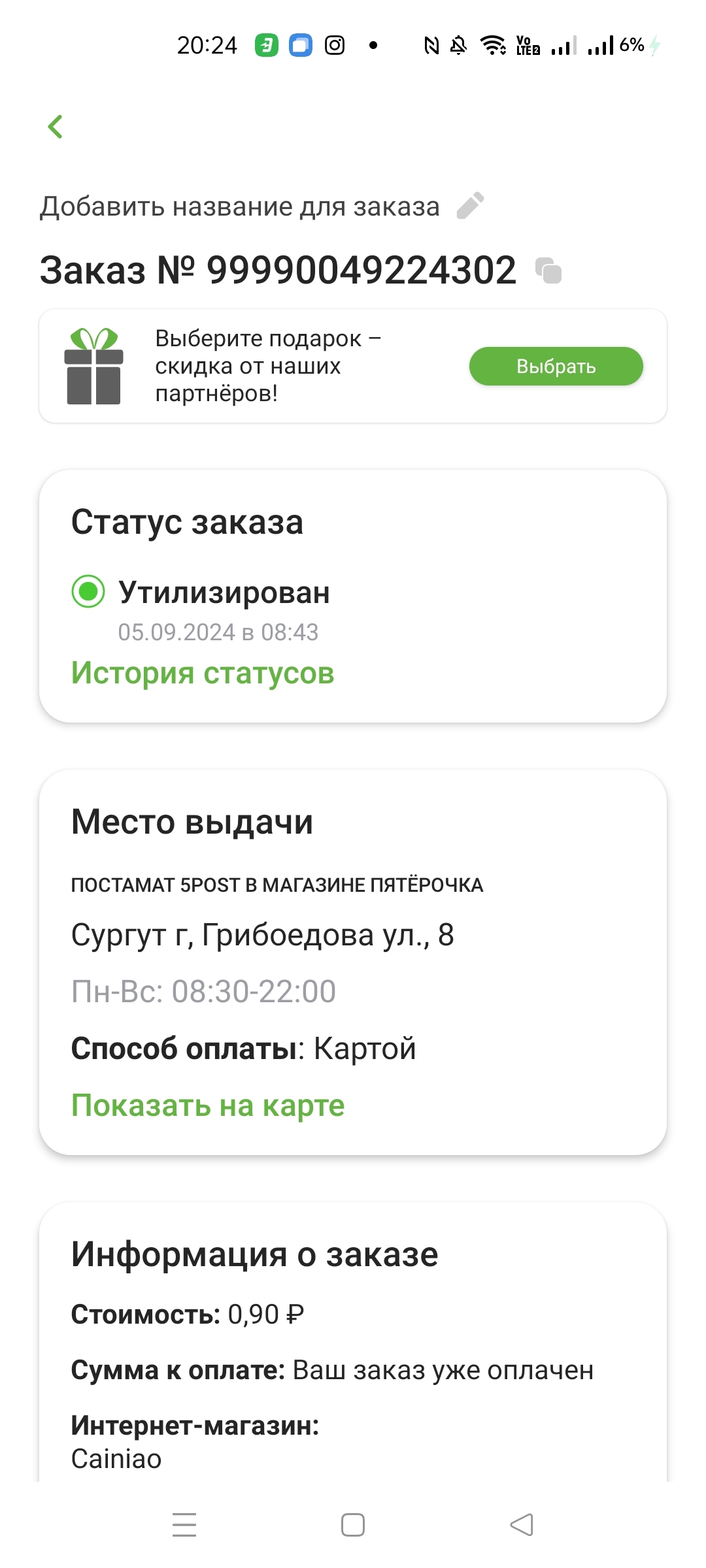 5post - Моё, 5post, Постамат, Длиннопост