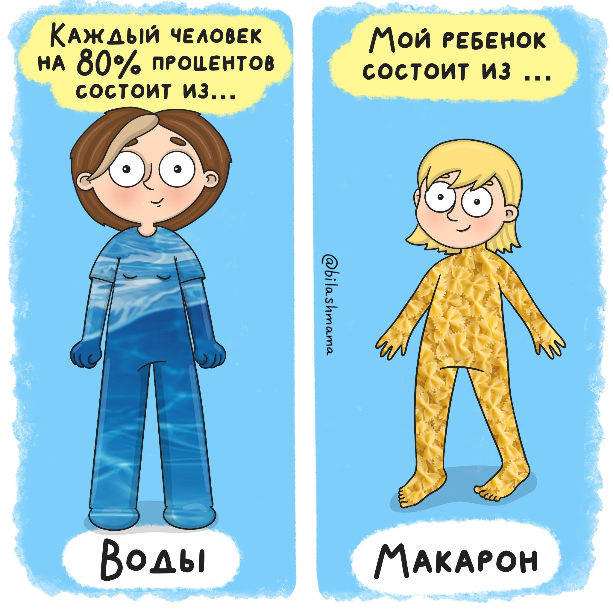 What are your children made of? - Comics, Mum, Motherhood, Parents, Children