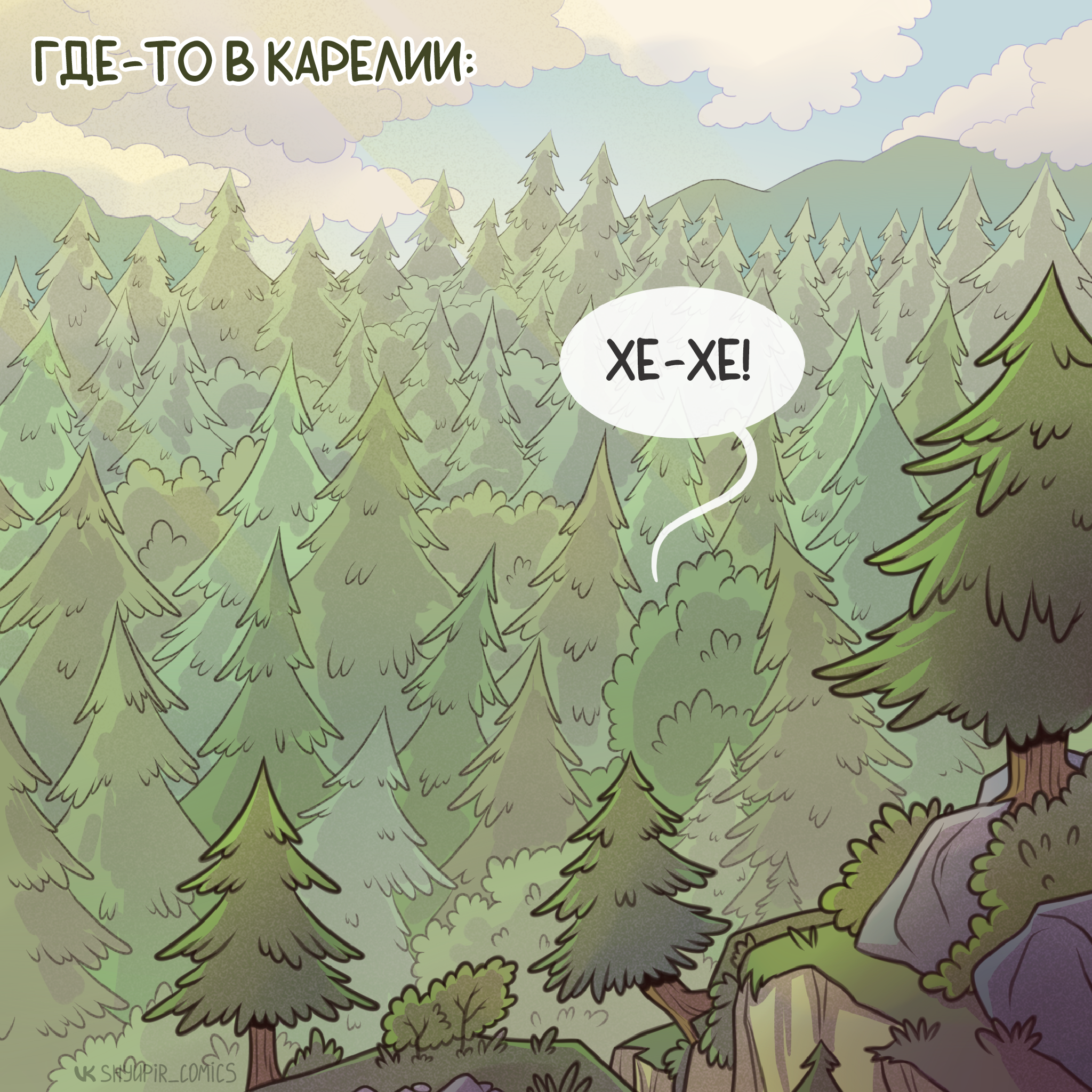 Karelian evil spirits - My, Shyupir Comics, Goblin, Карелия, Longpost, Comics