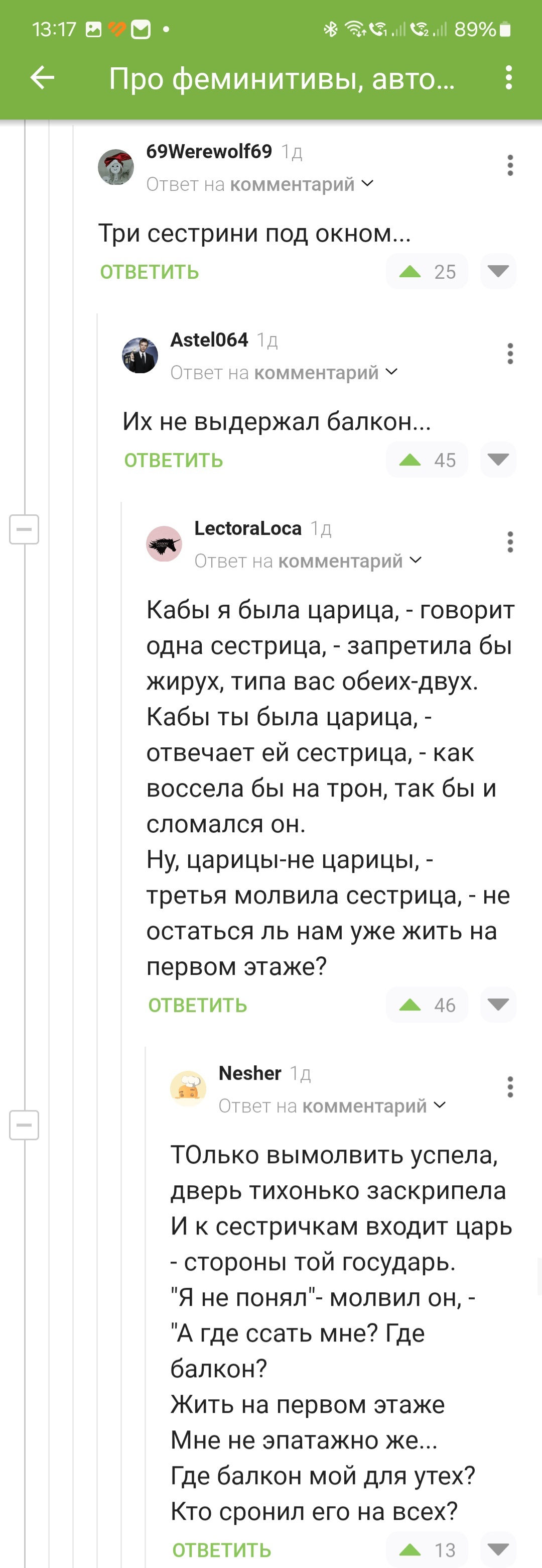 Три сестрини под окном - Скриншот, Комментарии на Пикабу, Стихи, Сказка, Юмор, Жир, Длиннопост