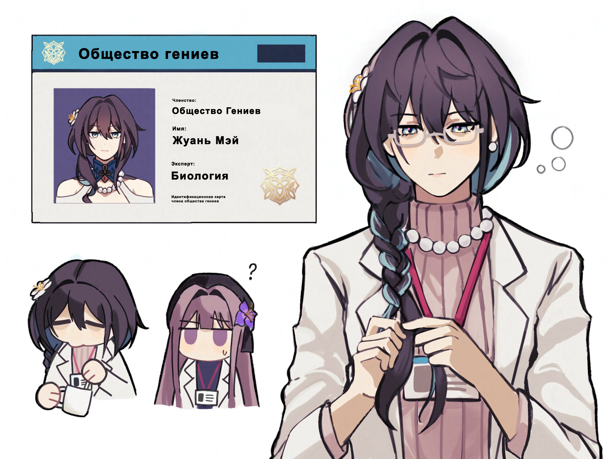 Would you hire me? - Anime, Anime art, Ruan Mei (Honkai: Star Rail), Herta (Honkai: Star Rail), Honkai: Star Rail, Translated by myself