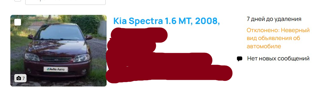 Авито. Очередное дно от сервиса, при продаже авто - Моё, Негатив, Авито, Служба поддержки, Авто