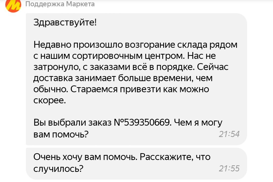 Yandex, what's up? - My, A complaint, Yandex., Yandex Market, Delivery, Support service, Ignore, Longpost