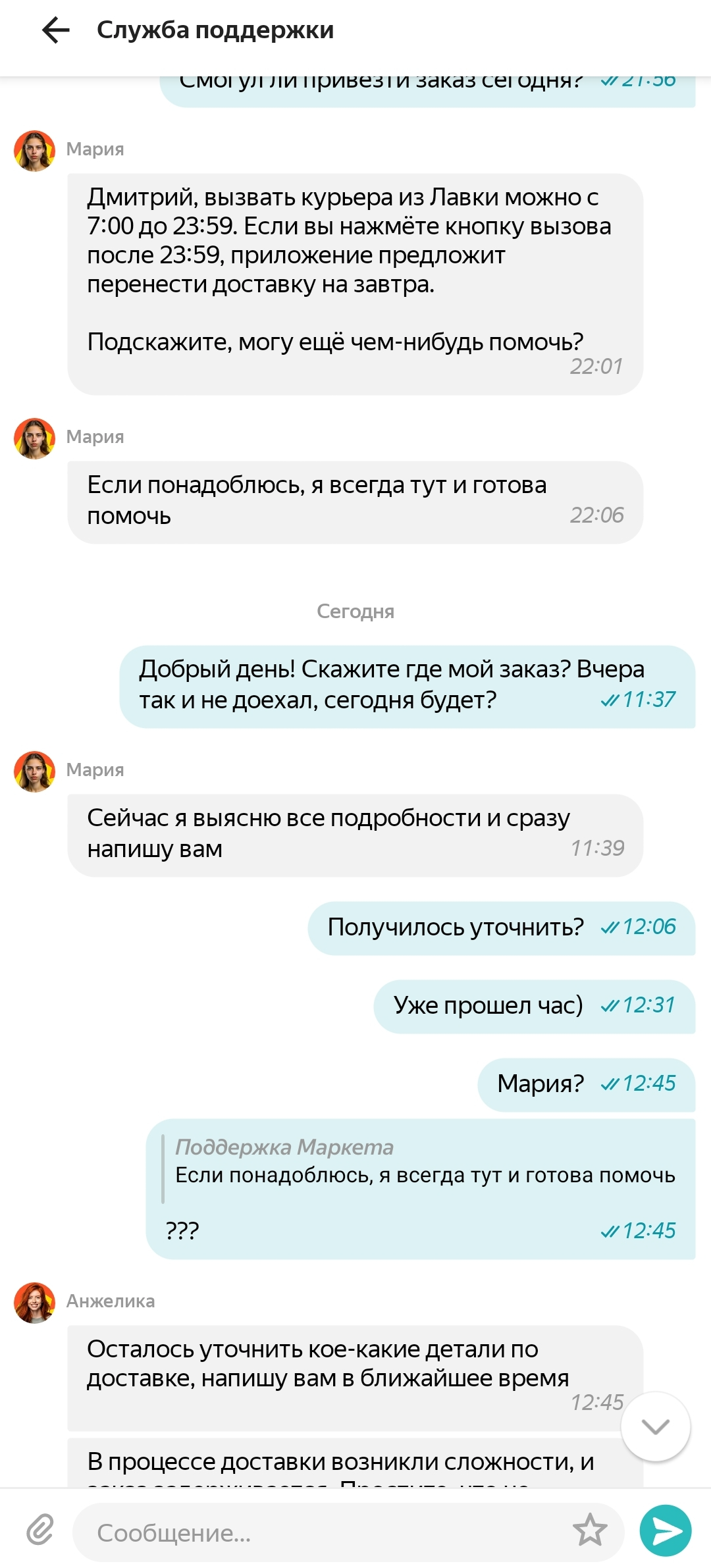 Yandex, what's up? - My, A complaint, Yandex., Yandex Market, Delivery, Support service, Ignore, Longpost