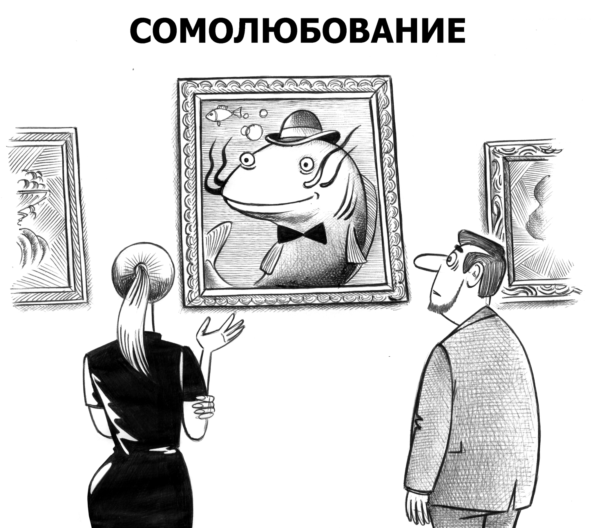 Without words - My, Sergey Korsun, Caricature, Picture with text