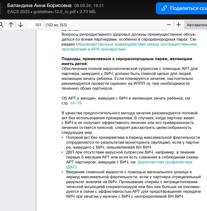 Conception with HIV - My, The medicine, Hiv, Management, Longpost, Conception