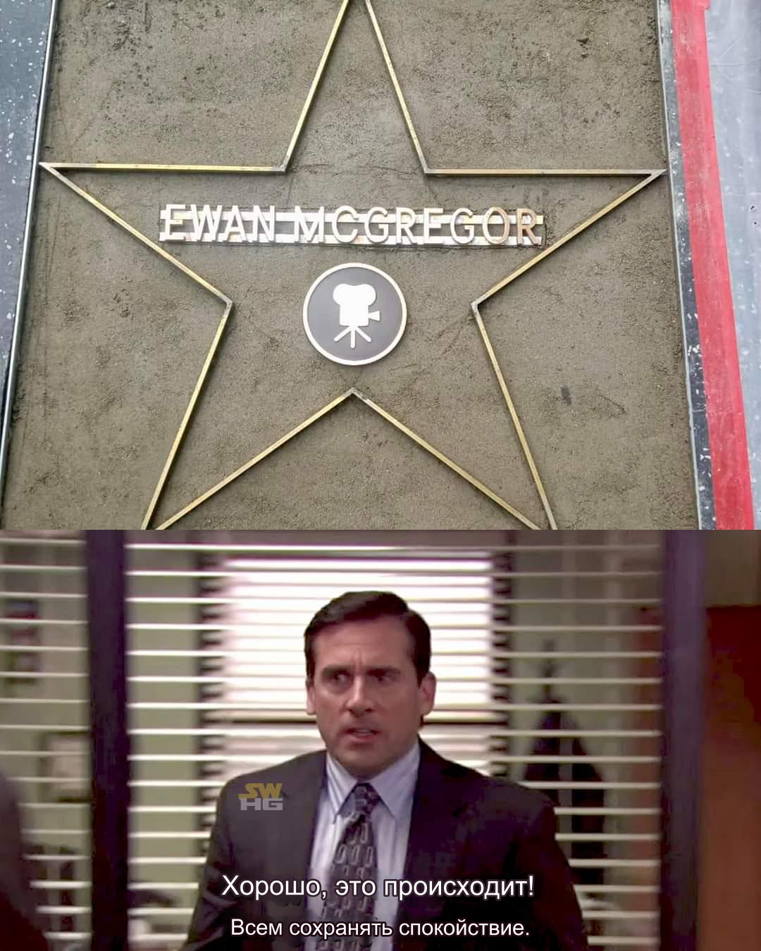 Awarded with a Star, congratulations - Picture with text, Memes, Walk of Fame, Hollywood, Ewan McGregor