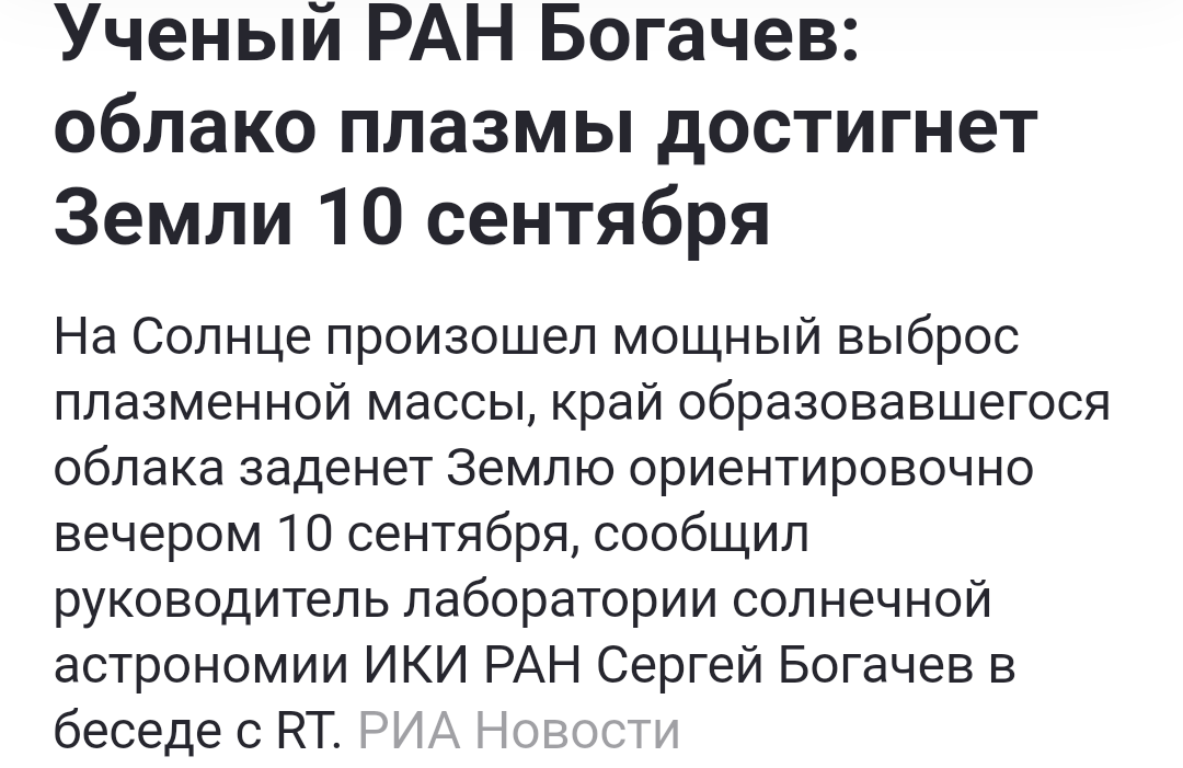 Когда тебе сообщили, что новости      про очередную магнитную бурю уже никому не интересны - Юмор, Новости