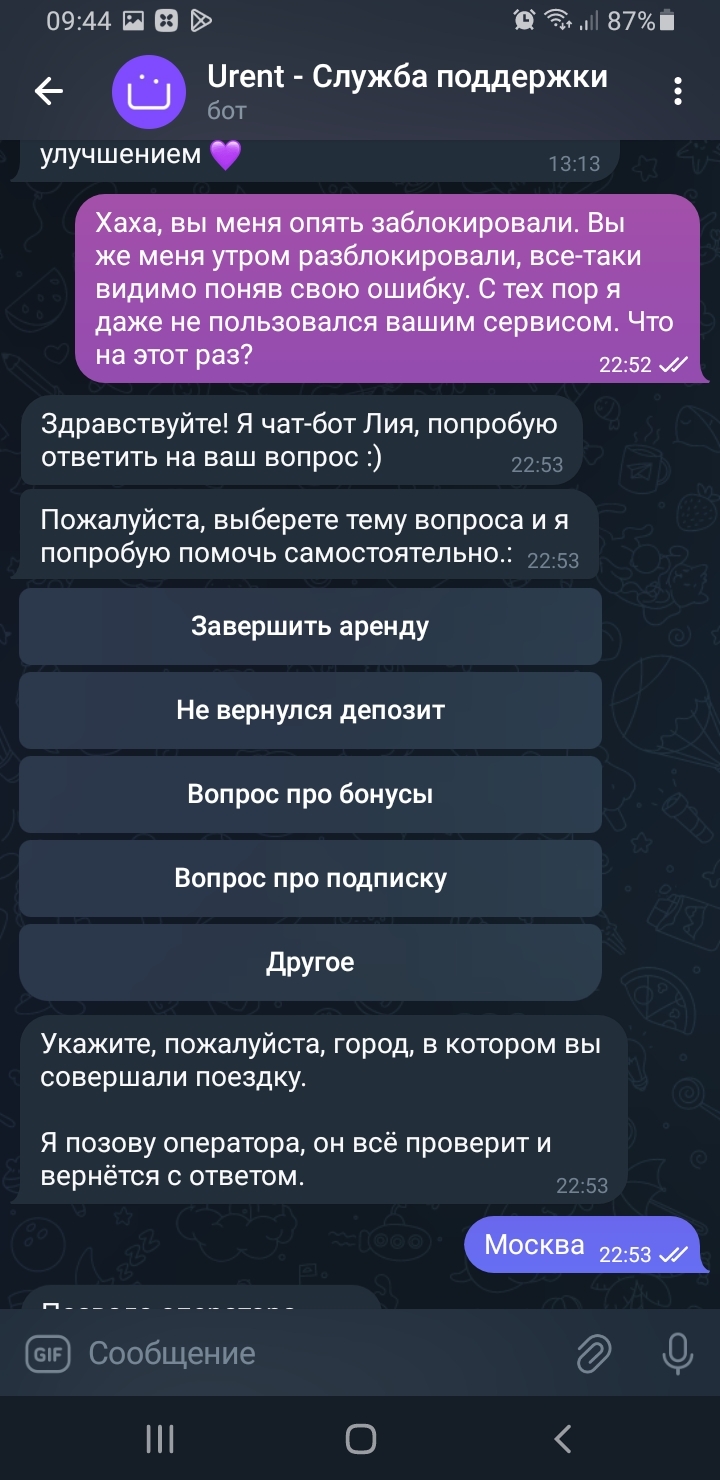 Continuation of the post Fighting minors on scooters? MTS Urent will punish you - My, Negative, Kick scooter, Scooter rental, MTS, Urent, Violation of traffic rules, Longpost, Screenshot, Correspondence, A complaint, League of Lawyers, Reply to post, A wave of posts