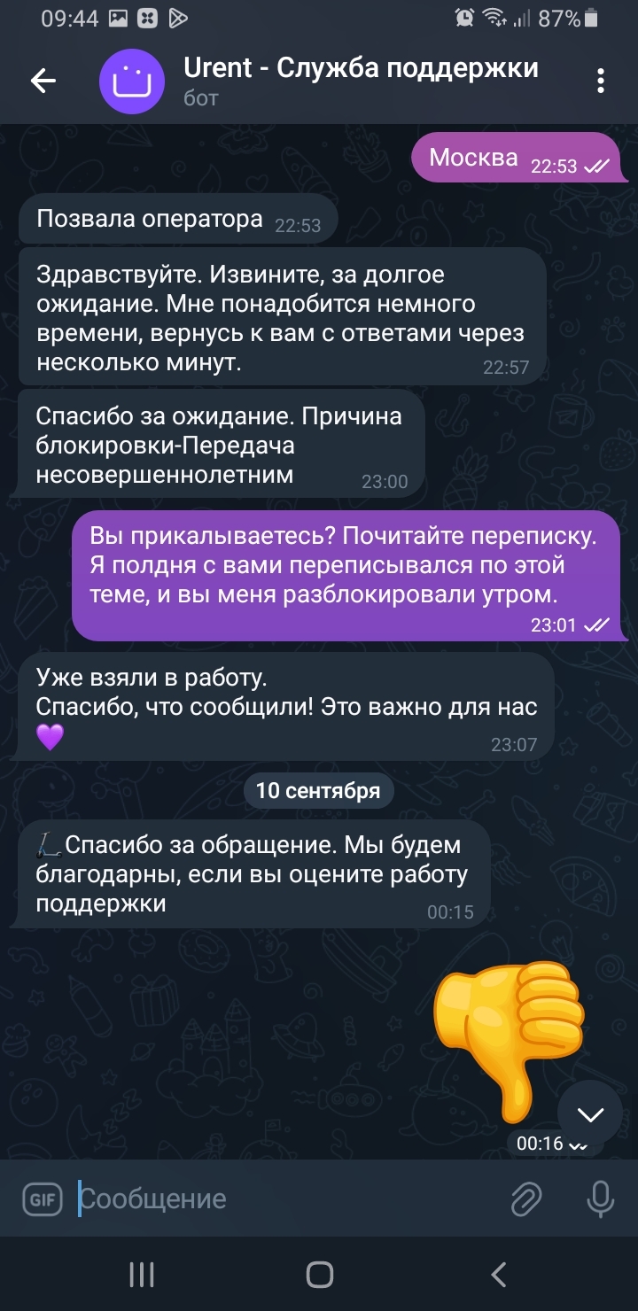 Continuation of the post Fighting minors on scooters? MTS Urent will punish you - My, Negative, Kick scooter, Scooter rental, MTS, Urent, Violation of traffic rules, Longpost, Screenshot, Correspondence, A complaint, League of Lawyers, Reply to post, A wave of posts