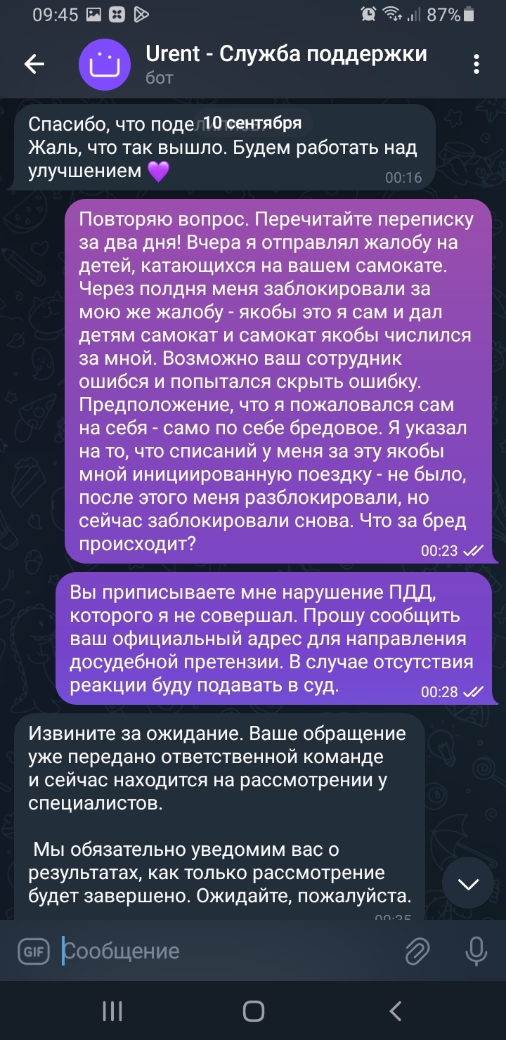 Continuation of the post Fighting minors on scooters? MTS Urent will punish you - My, Negative, Kick scooter, Scooter rental, MTS, Urent, Violation of traffic rules, Longpost, Screenshot, Correspondence, A complaint, League of Lawyers, Reply to post, A wave of posts