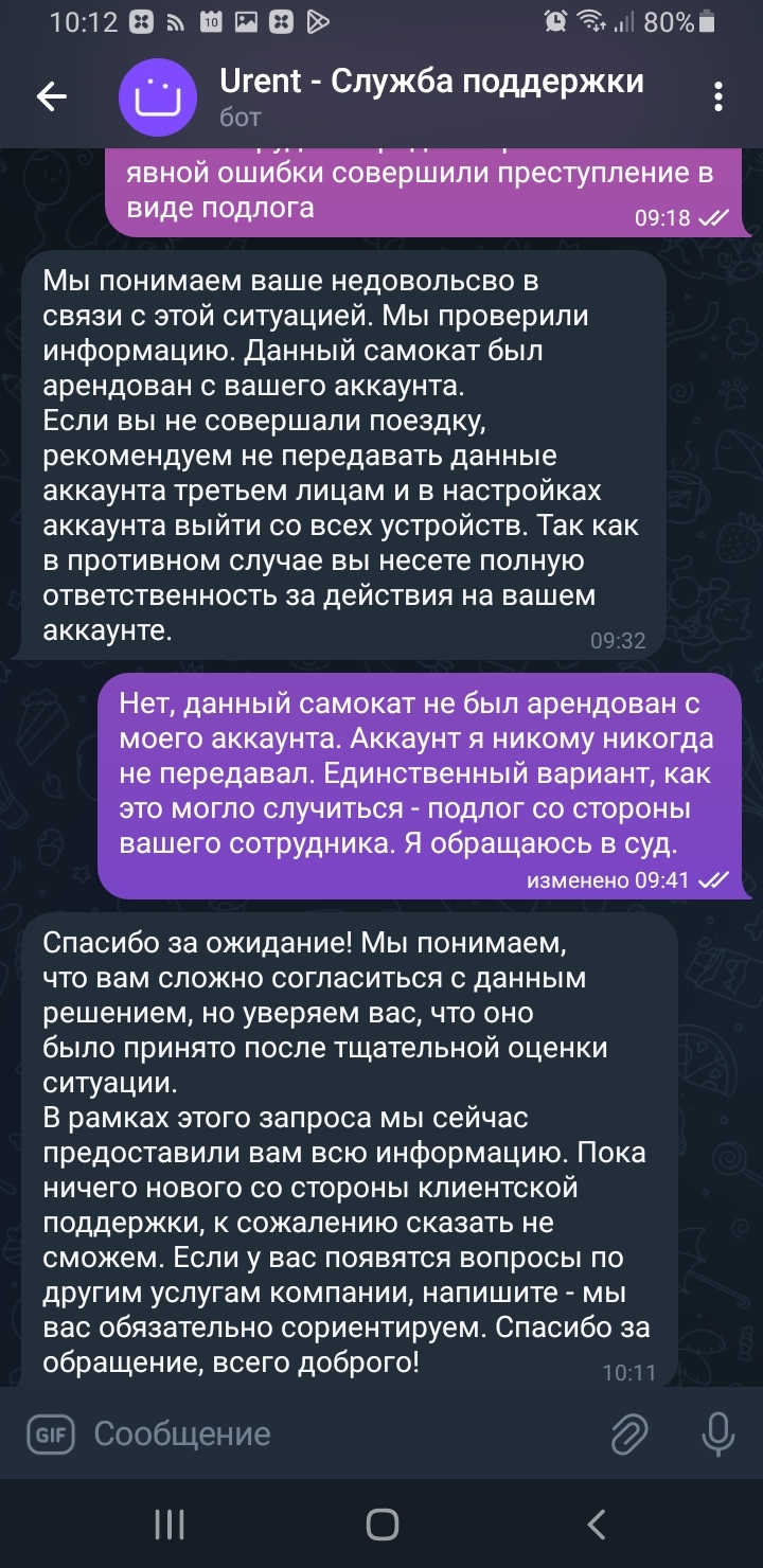 Continuation of the post Fighting minors on scooters? MTS Urent will punish you - My, Negative, Kick scooter, Scooter rental, MTS, Urent, Violation of traffic rules, Longpost, Screenshot, Correspondence, A complaint, League of Lawyers, Reply to post, A wave of posts