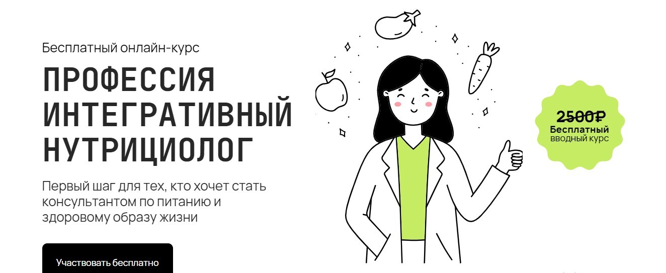 ТОП-10 лучших курсов нутрициологии: рейтинг курсов обучения нутрициологов онлайн с нуля в 2024 году - Нутрициолог, Правильное питание, Здоровье, Курсы, Образование, Длиннопост