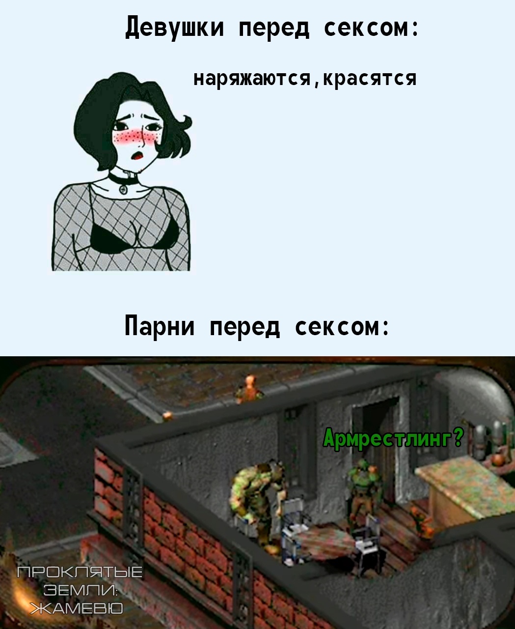 Before sex - Memes, Fallout 2, Picture with text, Computer games, VKontakte (link), Video game