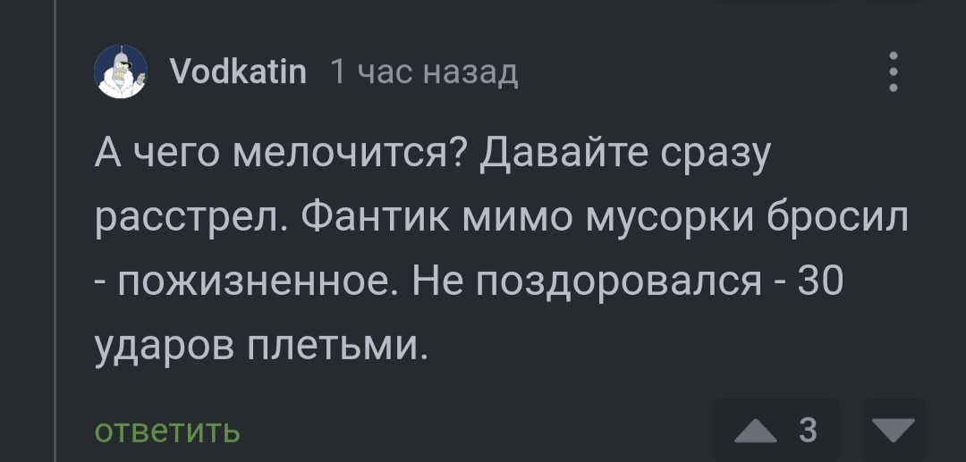 В-вежливость - Скриншот, Комментарии на Пикабу, Юмор