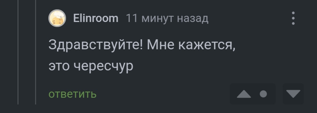 В-вежливость - Скриншот, Комментарии на Пикабу, Юмор