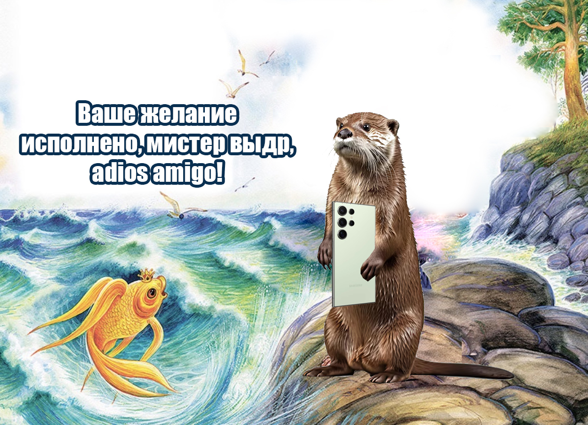 The Tale of the Fisherman and the Fish - My, Otter, Oriental Beskeet Otter, Memes, Picture with text, Animals, Comics, Story, Gold fish, Promo code, Wish, Fulfillment of desires, Alexander Sergeevich Pushkin, A fish, Fishing, Discounts, Longpost