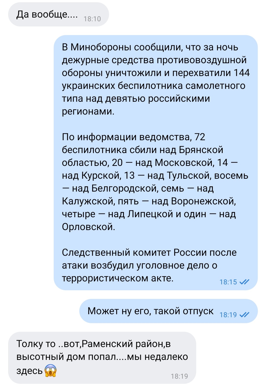 Поехал дяденька столицу посмотреть: - Моё, Москва, Атака, Беспилотник, Новости, Скриншот, Переписка, Длиннопост