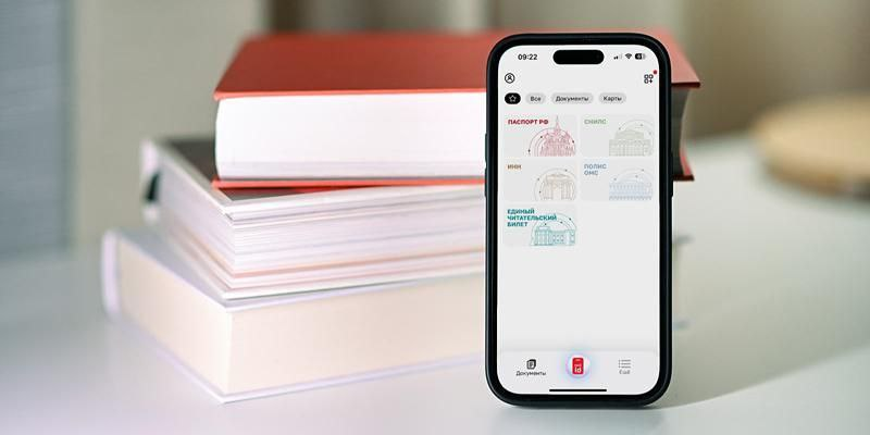 За последние три месяца цифровую версию единого читательского билета в приложении «Мой id» активировали более шести тысяч пользователей - Telegram (ссылка), Москва, Библиотека
