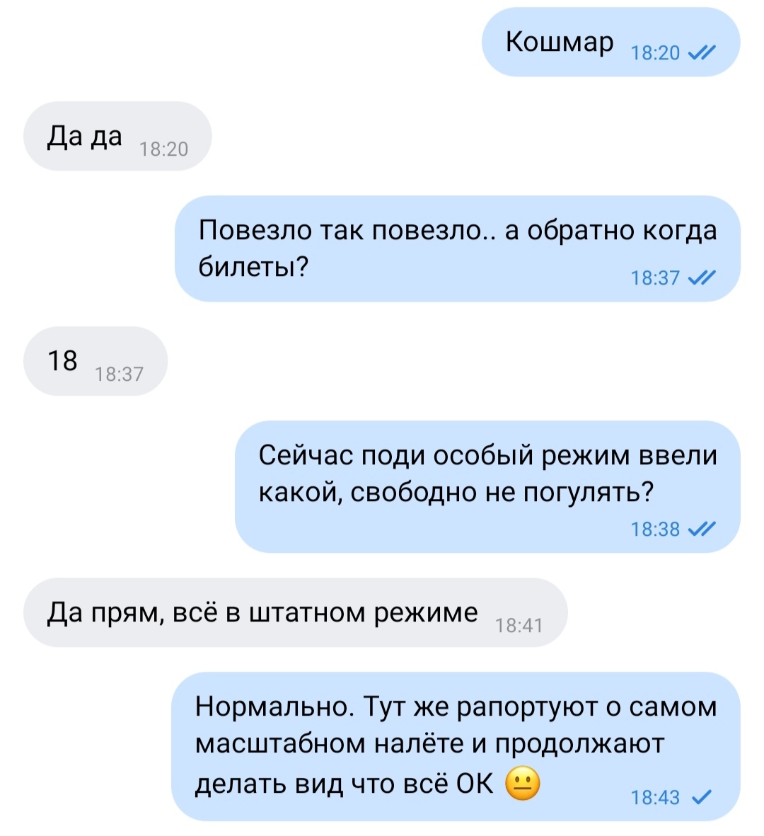 Поехал дяденька столицу посмотреть: - Моё, Москва, Атака, Беспилотник, Новости, Скриншот, Переписка, Длиннопост