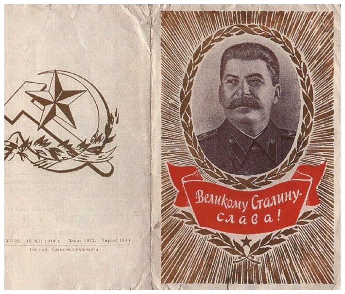 Glory to the Great Stalin!: On the Offer of the Invitation Ticket Market - История России, the USSR, Stalin, Patriotism, Second-hand books, Postcard, Invitation, Communism, Birthday, Collecting, Books, Socialism, May 9 - Victory Day, Lenin, Ancient artifacts, Longpost