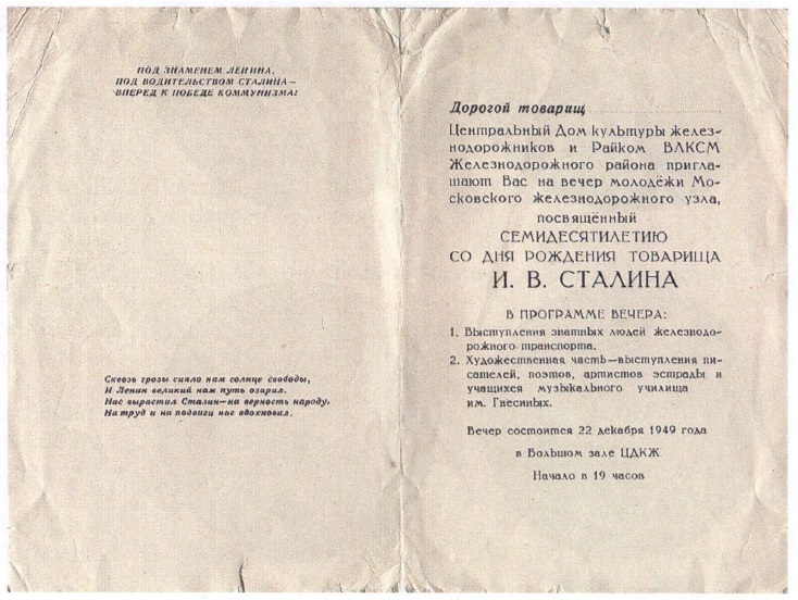 Glory to the Great Stalin!: On the Offer of the Invitation Ticket Market - История России, the USSR, Stalin, Patriotism, Second-hand books, Postcard, Invitation, Communism, Birthday, Collecting, Books, Socialism, May 9 - Victory Day, Lenin, Ancient artifacts, Longpost