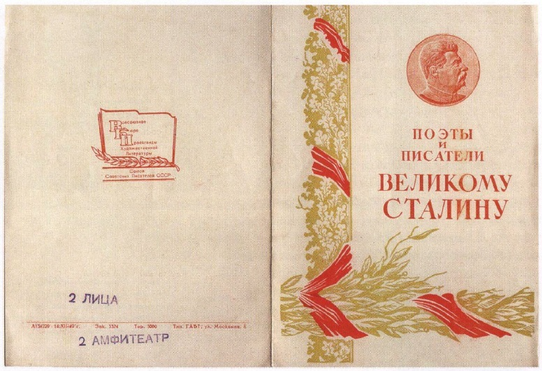 Glory to the Great Stalin!: On the Offer of the Invitation Ticket Market - История России, the USSR, Stalin, Patriotism, Second-hand books, Postcard, Invitation, Communism, Birthday, Collecting, Books, Socialism, May 9 - Victory Day, Lenin, Ancient artifacts, Longpost