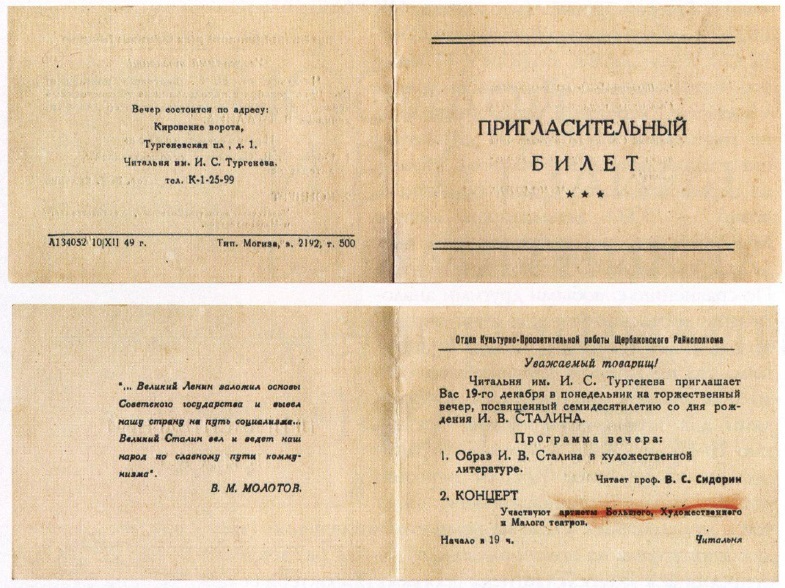 Glory to the Great Stalin!: On the Offer of the Invitation Ticket Market - История России, the USSR, Stalin, Patriotism, Second-hand books, Postcard, Invitation, Communism, Birthday, Collecting, Books, Socialism, May 9 - Victory Day, Lenin, Ancient artifacts, Longpost