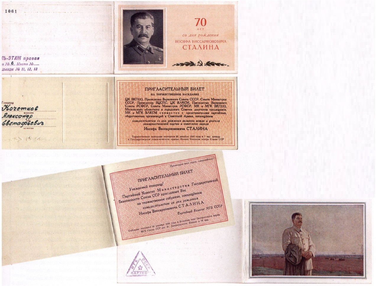 Glory to the Great Stalin!: On the Offer of the Invitation Ticket Market - История России, the USSR, Stalin, Patriotism, Second-hand books, Postcard, Invitation, Communism, Birthday, Collecting, Books, Socialism, May 9 - Victory Day, Lenin, Ancient artifacts, Longpost