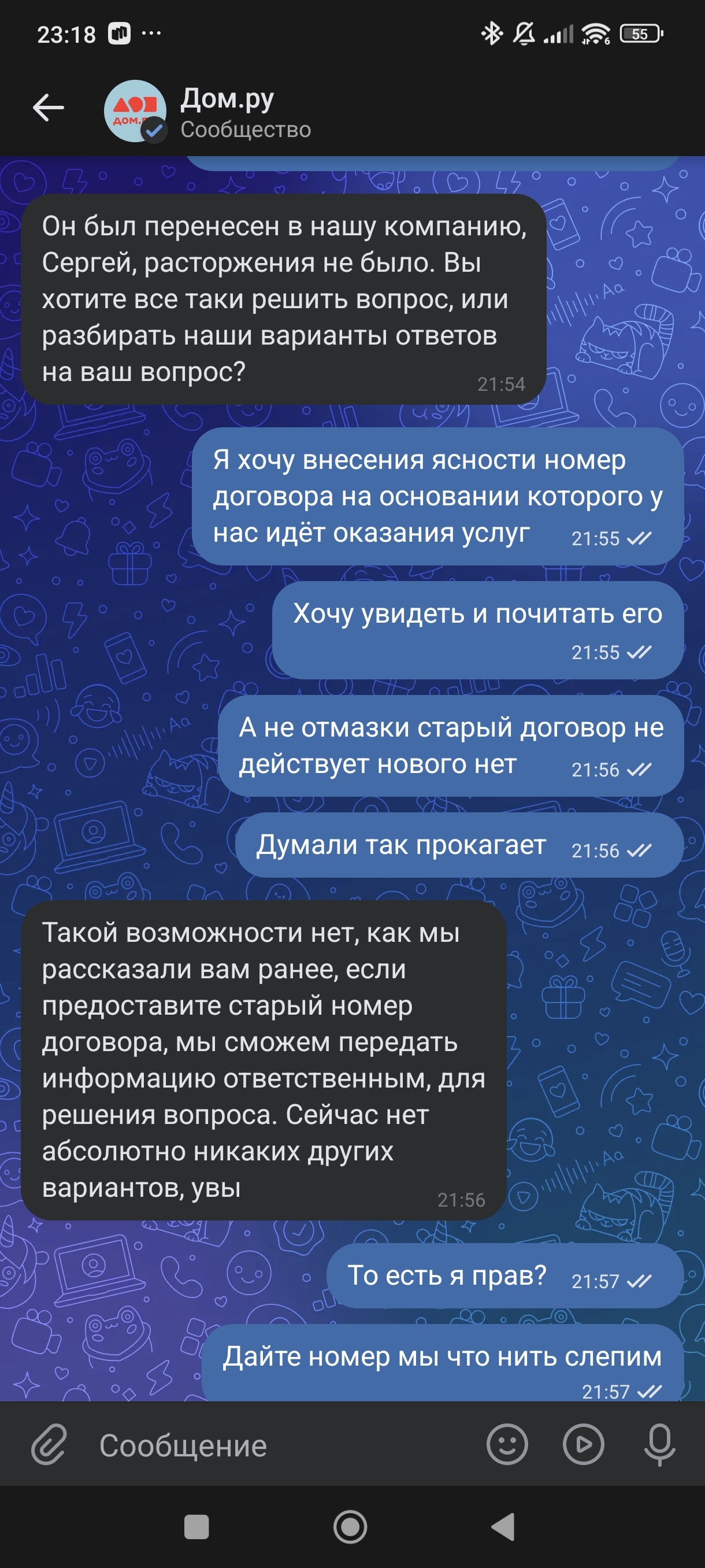 Dom.Ru. договор есть? или нет? Помогите разобраться - Моё, Дом ру, Юмор, Надоело, Негодование, Бесит, Грустный юмор, Интернет-Провайдеры, Нытье, Идиотизм, Длиннопост, Негатив