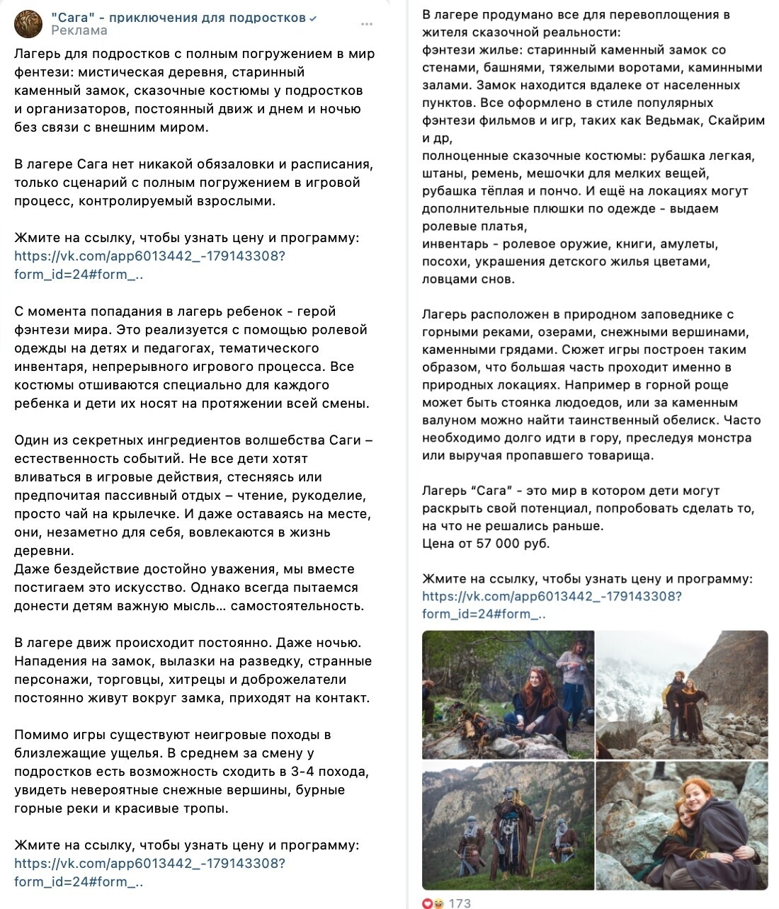 Case: Promotion of the fantasy camp SAGA for teenagers in the Altai and Elbrus mountains - Marketing, Freelance, Small business, Advertising, Services, Longpost