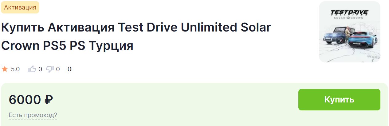 Как купить Test Drive Unlimited Solar Crown в России на ПК, Xbox, PS и Nintendo Switch - Геймеры, Видеоигра, Компьютерные игры, Игры, Xbox, Playstation, Nintendo Switch, Steam, Покупка, Гайд, Инструкция, Релиз, Блоги компаний, Длиннопост