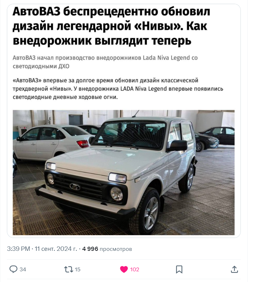 Well, I just don't recognize it. - Funny, Humor, Screenshot, Picture with text, Automotive industry, Russia, Niva, AvtoVAZ, Twitter, Design, Update